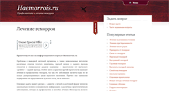 Desktop Screenshot of haemorrois.ru