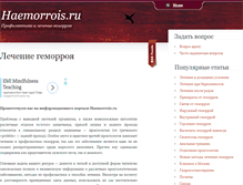 Tablet Screenshot of haemorrois.ru